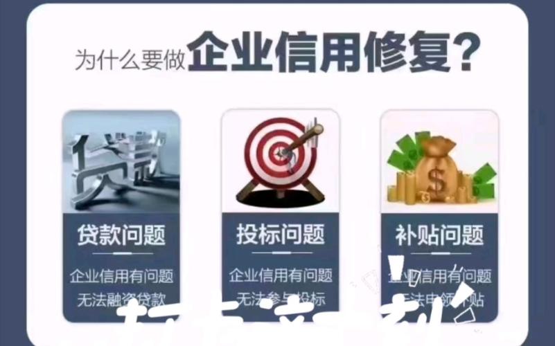 信用修复对企业发展的影响