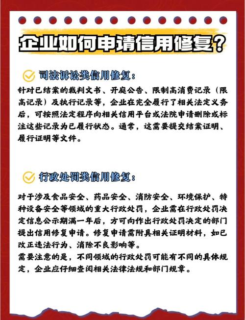 企业信用免费修复, 提升信誉的最佳指南