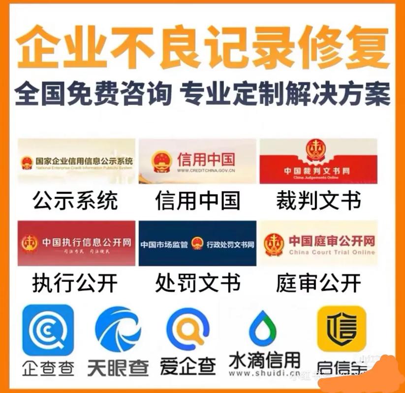 企业信用修复的挑战