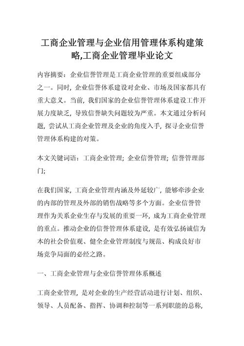 企业应注意的信用管理策略