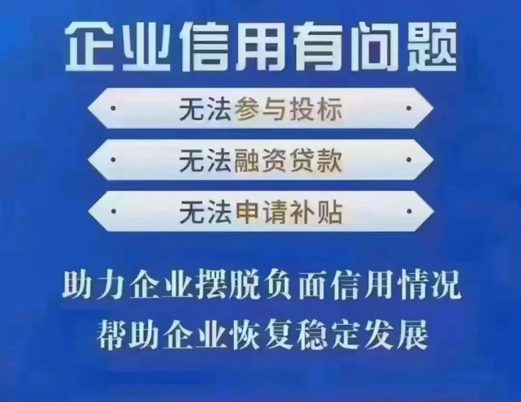 企业信用修复操作, 信用修复的重要步骤和技巧