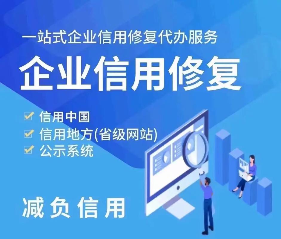 陕西企业信用修复, 如何有效提升企业信用评级