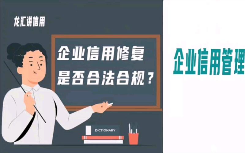 海曙区企业信用修复, 如何提高企业信用评分