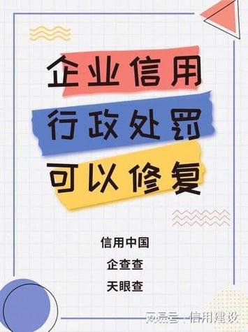 如何进行企业信用修复