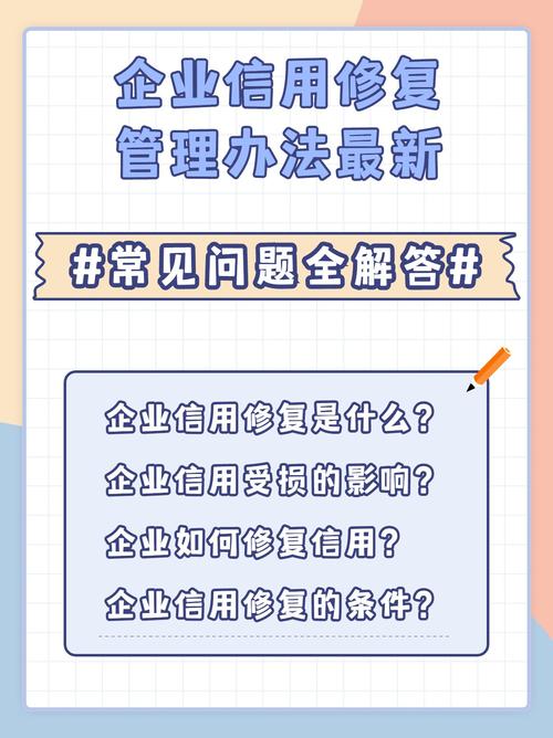 信用修复的有效方法