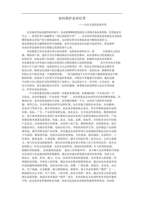 如何有效提升企业信誉