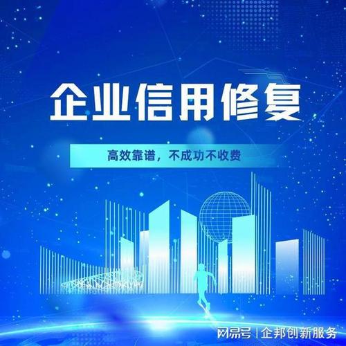 为什么廊坊企业需要关注信用修复