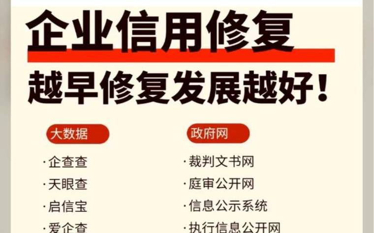 宜春企业信用修复, 如何进行企业信用管理指南