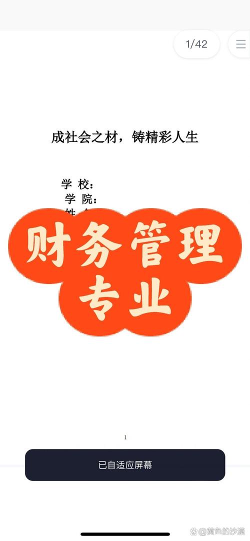 良好的财务管理习惯