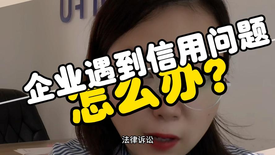 如何防止信用问题的再次发生