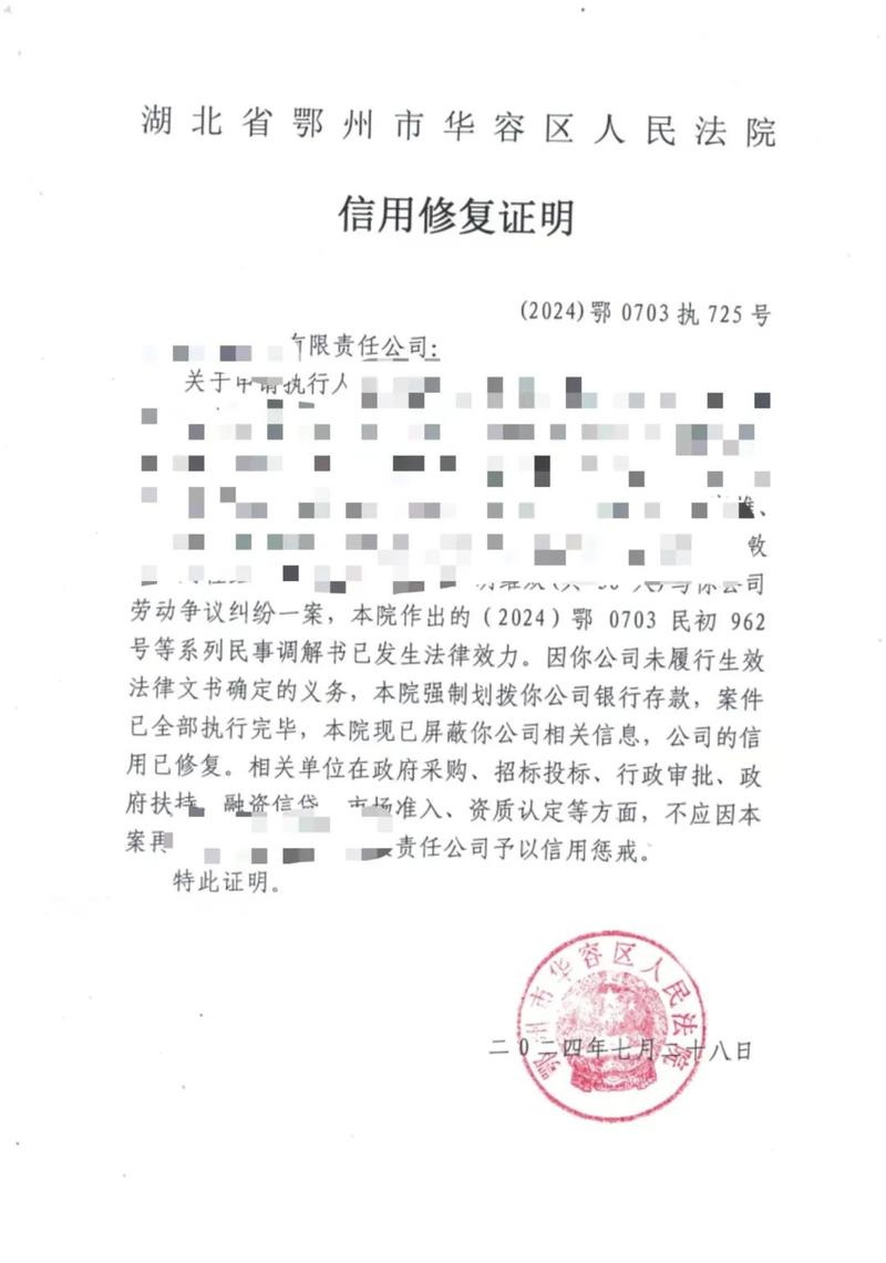 什么是法院企业信用修复?