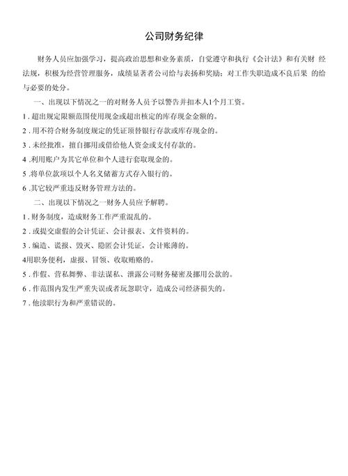 维护良好财务纪律