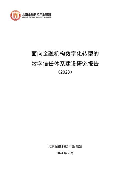 与金融机构建立信任