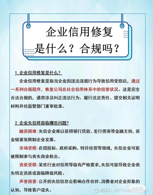 专注企业信用修复, 企业信用的重要性与提升方法