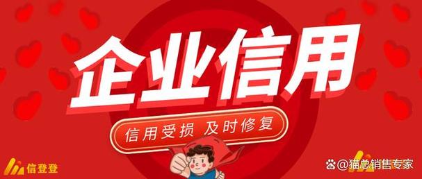 维护良好企业信用的长期策略