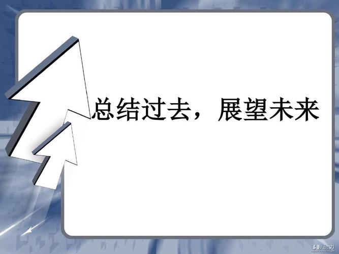总结与未来展望