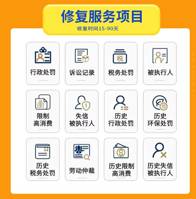 如何进行企业信用修复