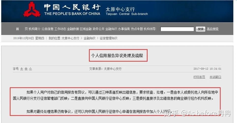 纠正信用报告中的错误