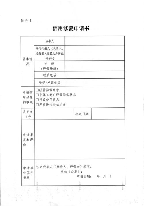 企业信用修复贷款的申请流程