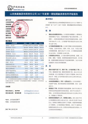 山西企业常见信用问题
