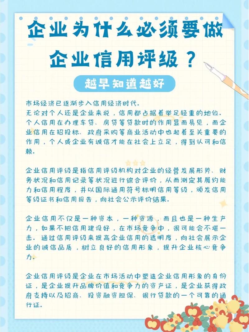 提升企业信用的有效策略