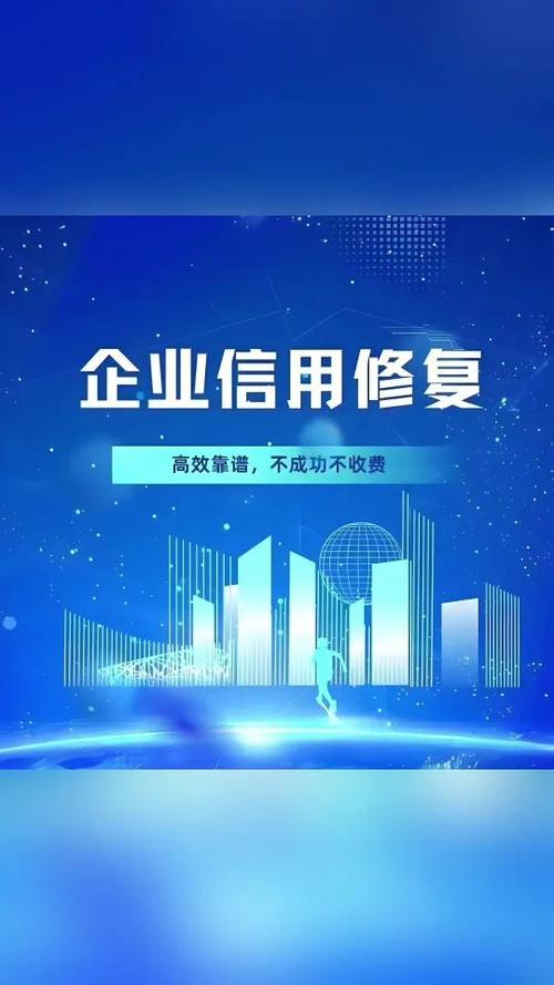 贵阳企业信用修复的重要性