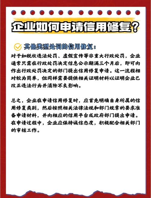 合肥企业如何进行信用修复?