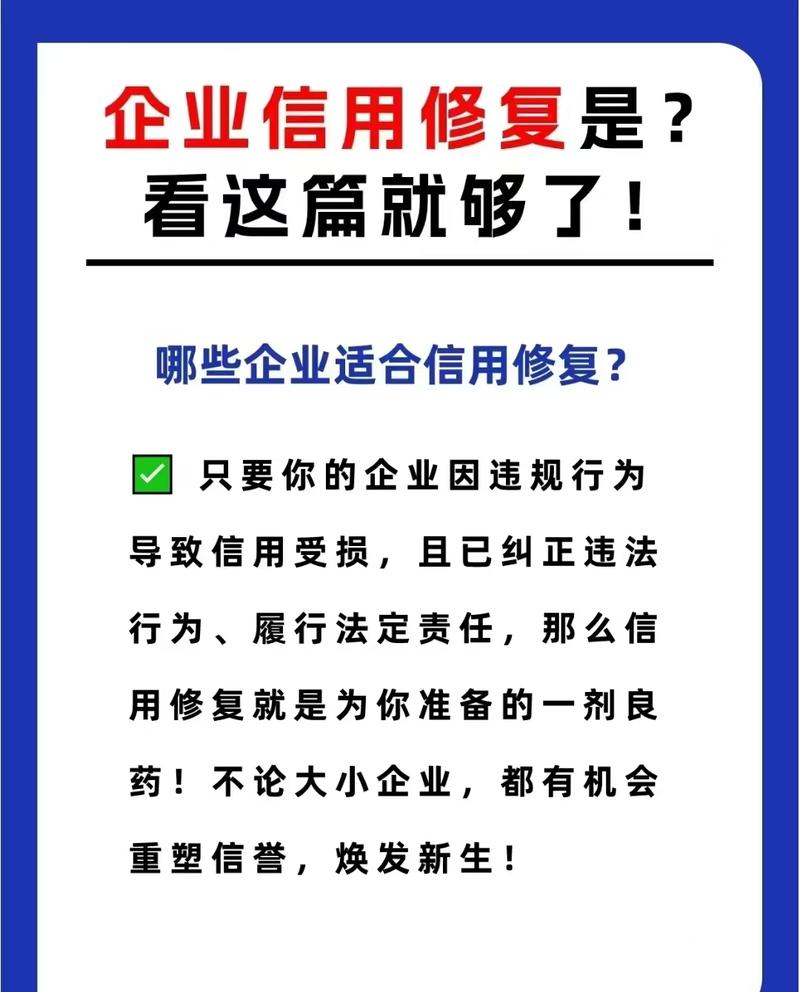 企业信用修复的重要性