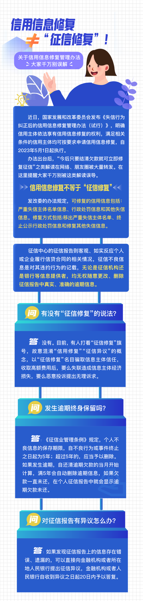 信用修复过程中需要注意的事项