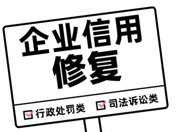 企业信用修复范围, 涉及哪些方面?