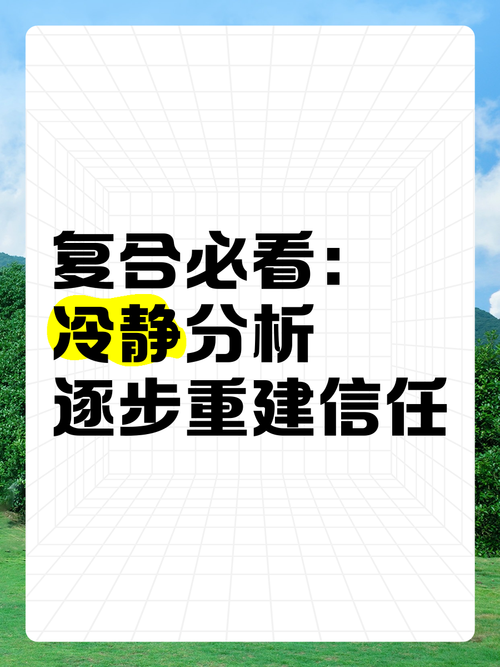 重建商业信任的策略