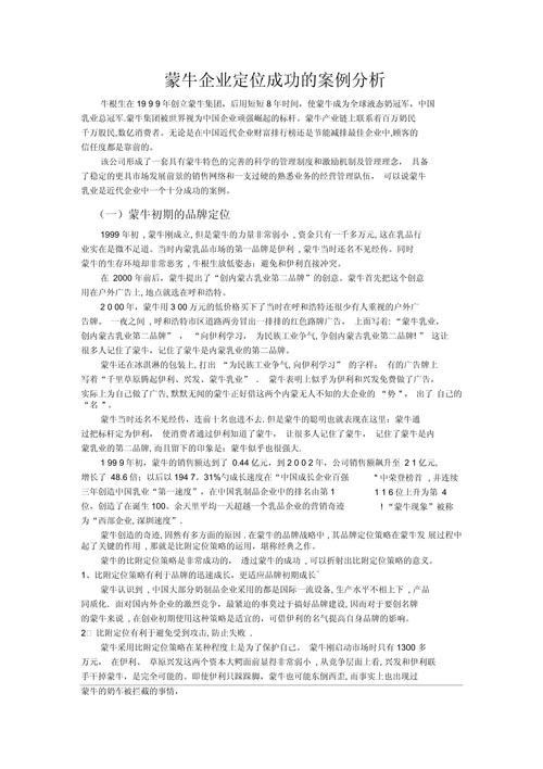 成功案例分析