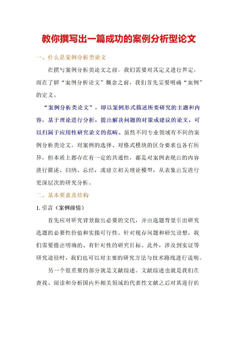 企业成功案例分析